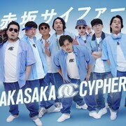 赤坂サイファー「フルスキルなラップを堪能して」chelmico提供の新曲が本日配信