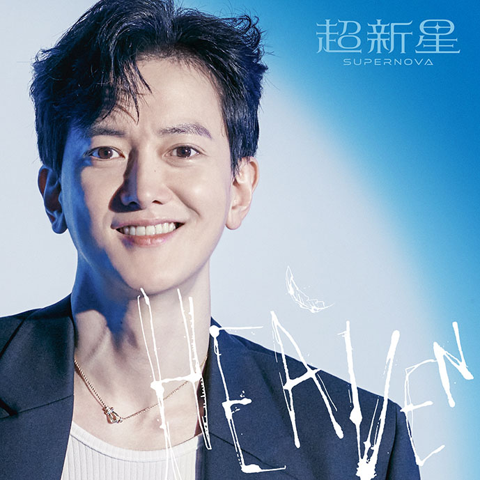 超新星「HEAVEN」完全生産限定ソロ盤（KwangSoo）ジャケット