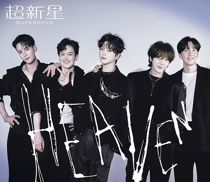 超新星「HEAVEN」初回生産限定盤（アクリルスタンド付き）ジャケット