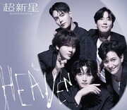 超新星「HEAVEN」初回生産限定盤（DVD付き）ジャケット