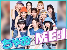 ちゃお×ME:Iビジュアル（撮影：渡会春加）