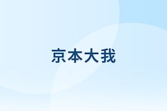 SixTONES京本大我「BLUE OF LIBERTY」ツアーがBD/DVD化、the pillowsやSMAPカバーも