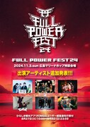 広島野外フェス「FULL POWER FEST」に花冷え。出演