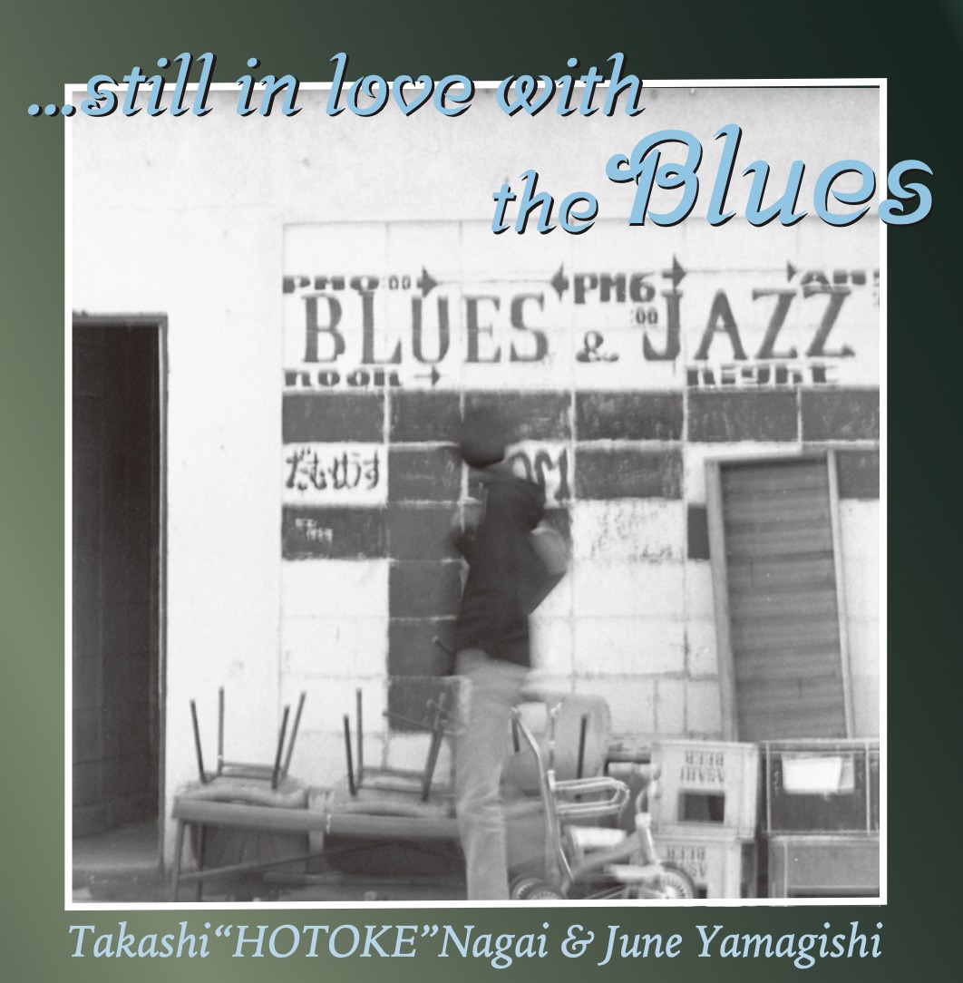 永井“ホトケ”隆＆山岸潤史「…still in love with the Blues」ジャケット