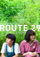 「ルート29」ポスタービジュアル (c)2024「ルート29」製作委員会