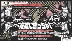 SEX MACHINEGUNSのANCHANGがMC務める番組イベント開催