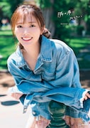 田村保乃(櫻坂46)2nd写真集「隣の席になりたい」@Loppi・HMV限定版の表紙。(撮影:三瓶康友)(c)講談社