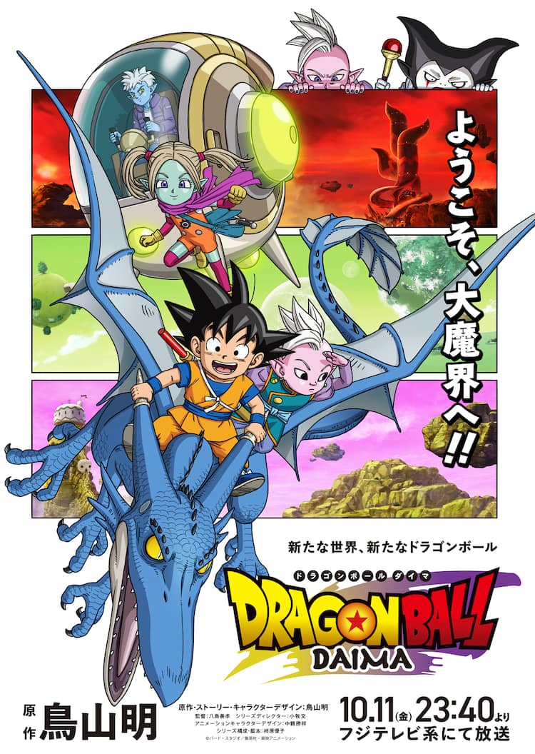 ゼッド×森雪之丞×C&Kが制作「ドラゴンボールDAIMA」主題歌「ジャカ 