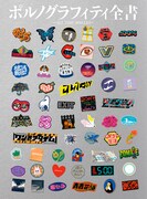 ポルノグラフィティ「ポルノグラフィティ全書～ALL TIME SINGLES～」初回限定盤ジャケット