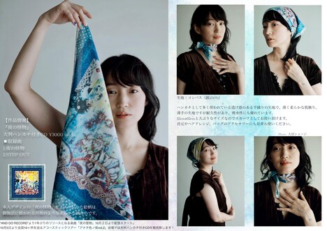 安藤裕子「夜の怪物」大判ハンカチ付きCDのビジュアル。