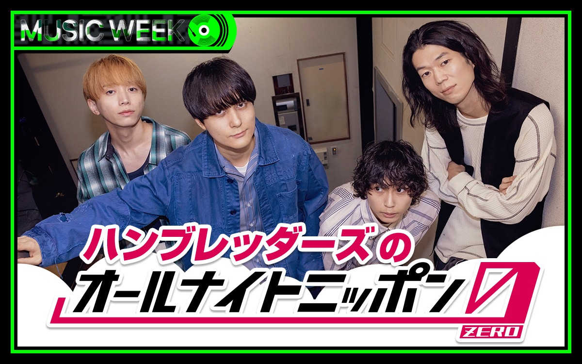 「オールナイトニッポン0（ZERO）」告知画像