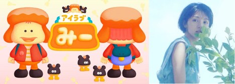 「アイラブみー」の主人公“みー”と満島ひかり。（画像提供：NHK）