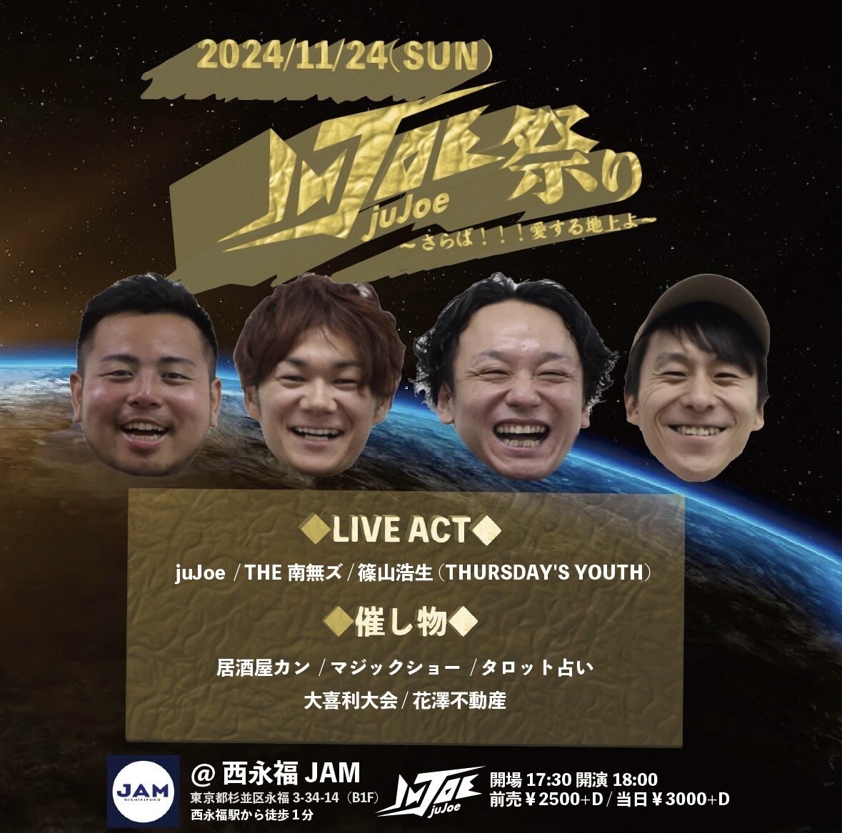 不動産案内、マジック、タロット占いがライブハウスで楽しめる「juJoe祭り」開催