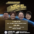 不動産案内、マジック、タロット占いがライブハウスで楽しめる「juJoe祭り」開催