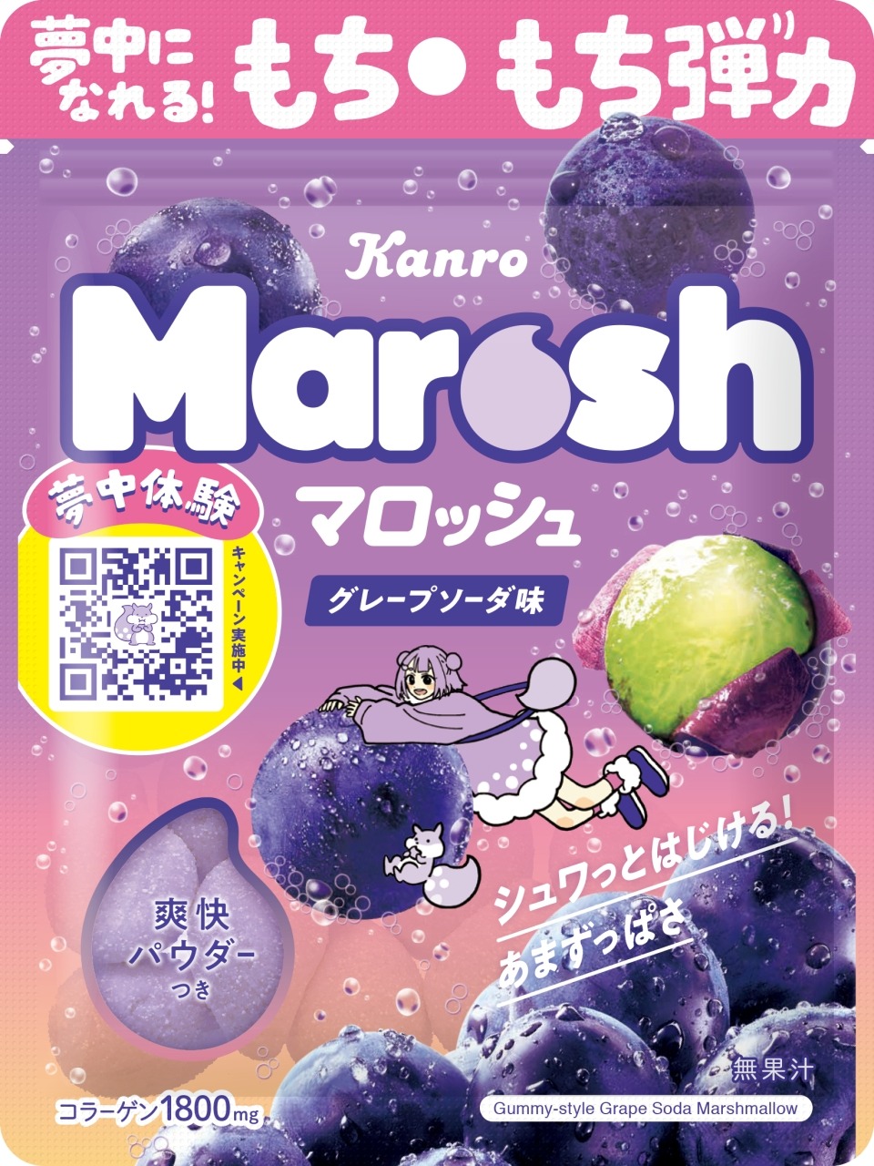 「マロッシュ グレープソーダ味」パッケージ