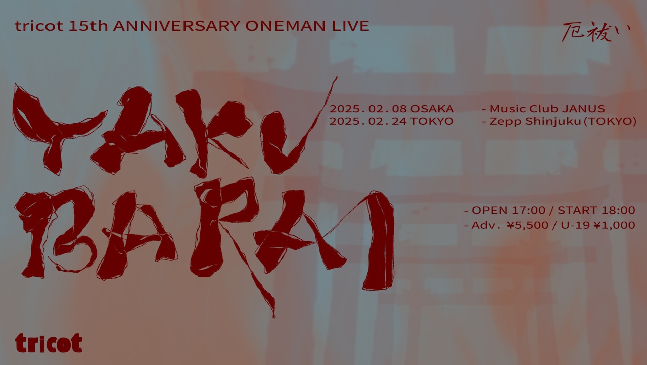 tricot、結成15周年ワンマン「YAKUBARAI」東阪で開催