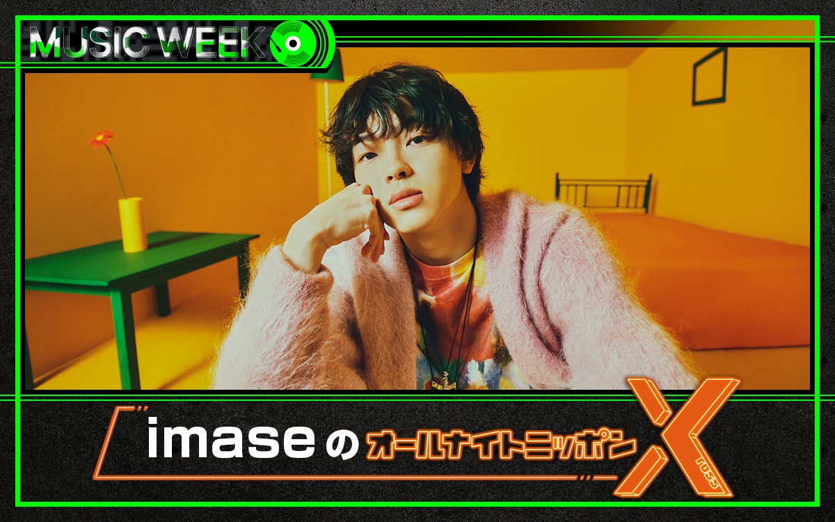 「imaseのオールナイトニッポンX（クロス）」ビジュアル