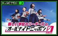 「新しい学校のリーダーズのオールナイトニッポン0（ZERO）」ビジュアル