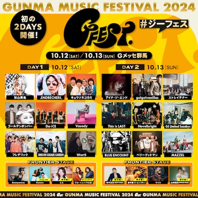 「GFEST.2024」全出演アーティストラインナップ
