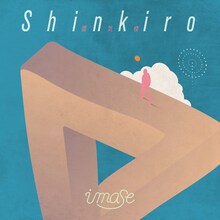 imase「蜃気楼」ジャケット