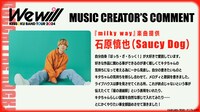 石原慎也（Saucy Dog）コメント