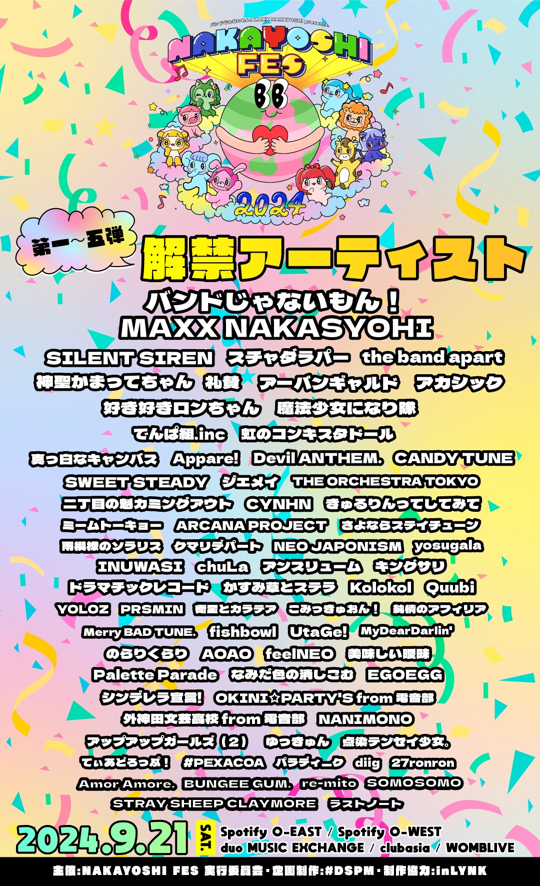 「NAKAYOSHI FES.2024」出演アーティスト一覧