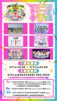 「NAKAYOSHI FES.2024」NAKAYOSHIステージ争奪戦告知ビジュアル