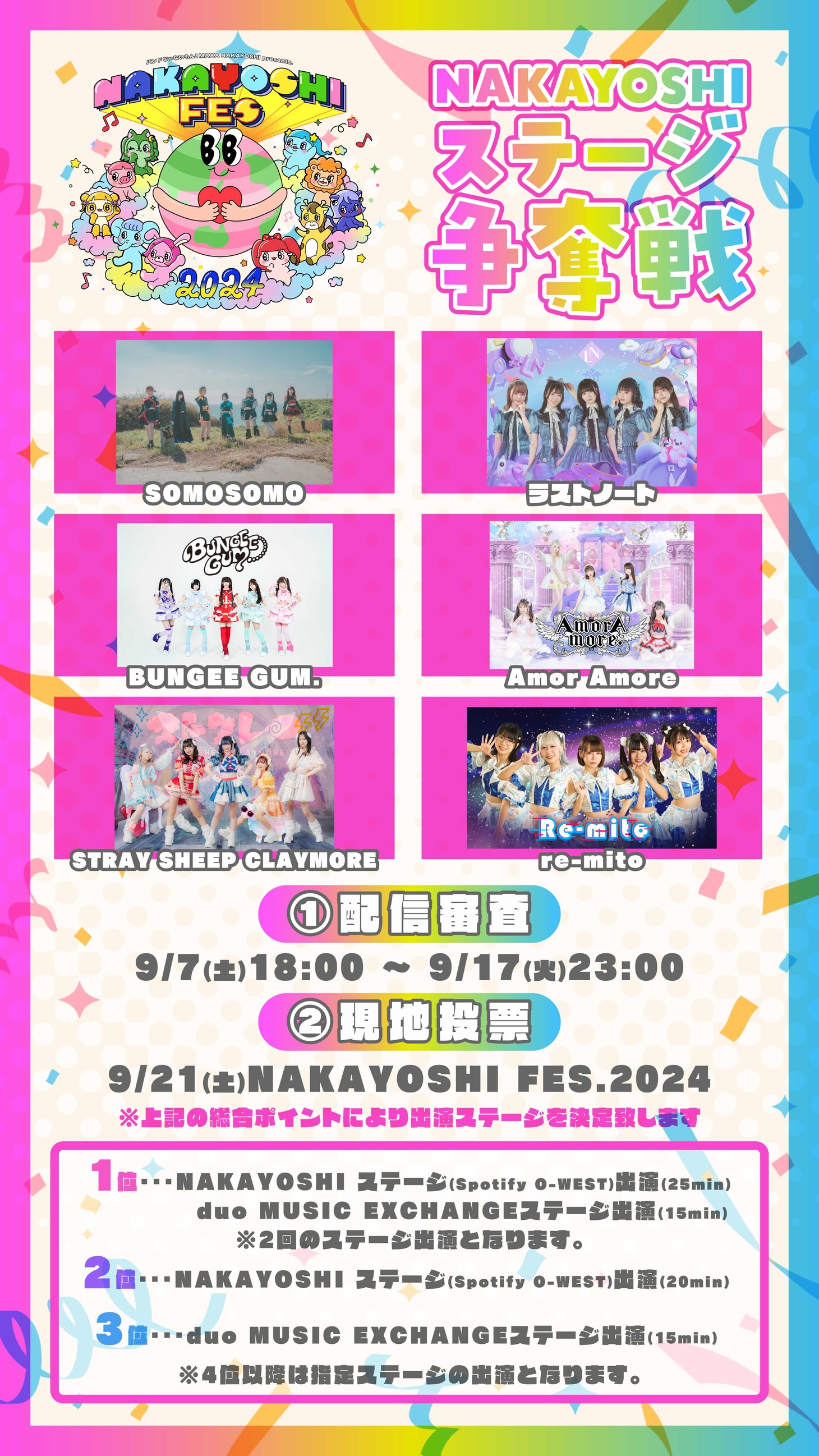 「NAKAYOSHI FES.2024」NAKAYOSHIステージ争奪戦告知ビジュアル