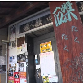 ライブハウス磔磔の歴史に迫るドキュメント番組が地上波で再放送