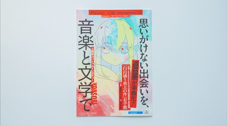 「RECRUIT | 文藝 | monogatary.com presents メモリアルフリーマガジン 思いがけない出会いを、音楽と文学で」表紙