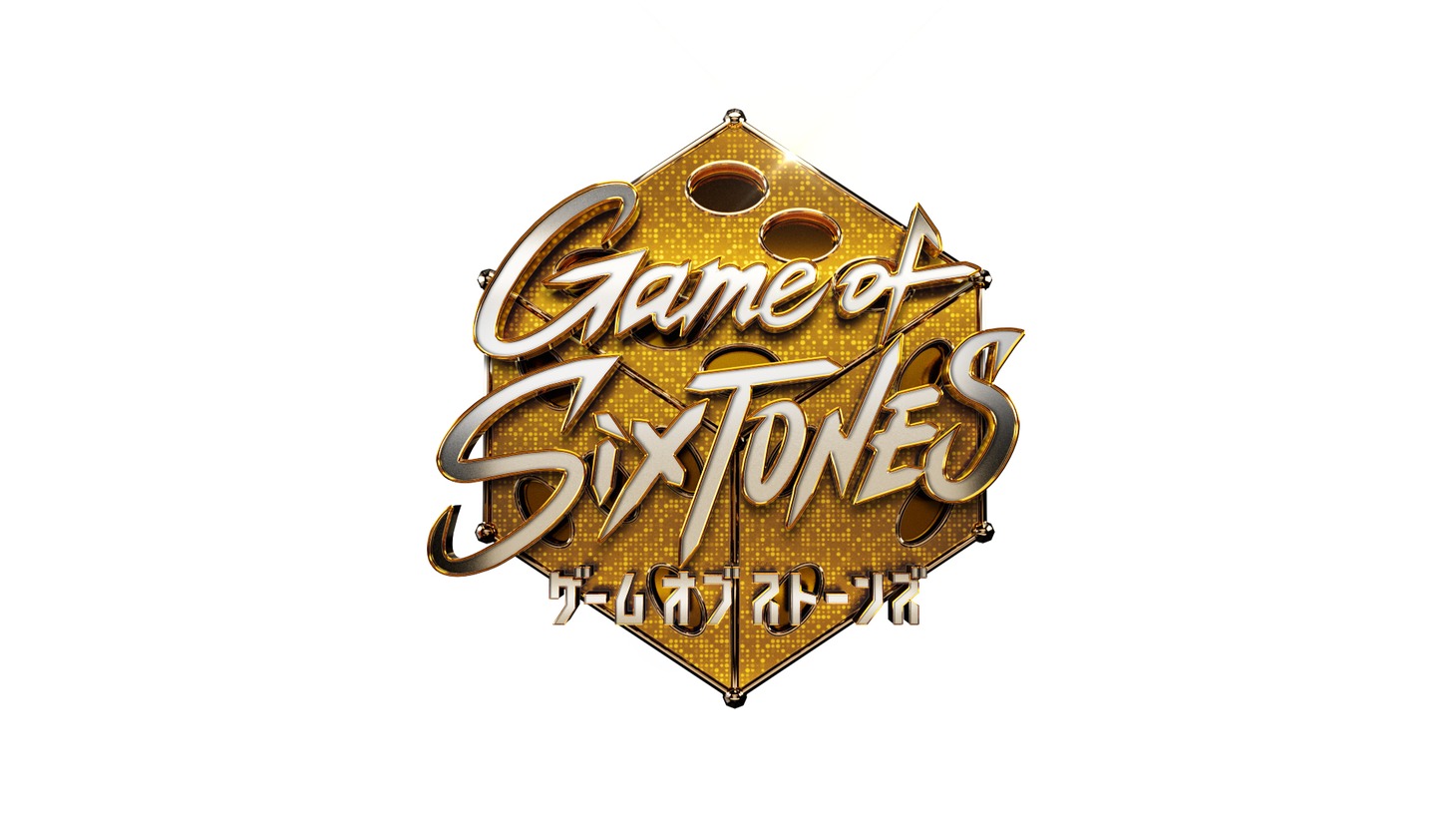 「Game of SixTONES」ロゴ (c)日本テレビ