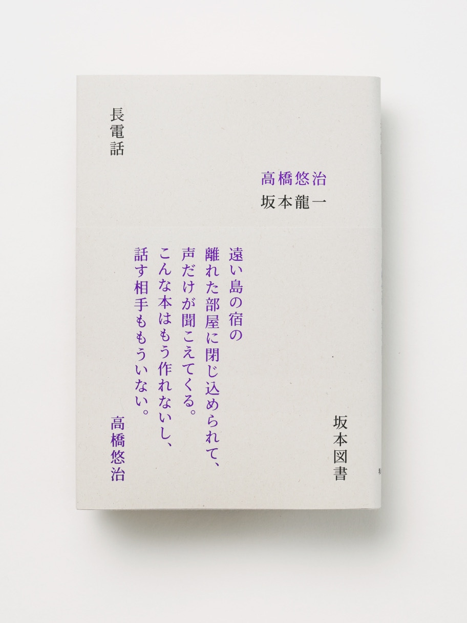 「長電話」復刻版表紙