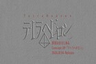 原因は自分にある。“四面体”をモチーフにしたコンセプトEP発売