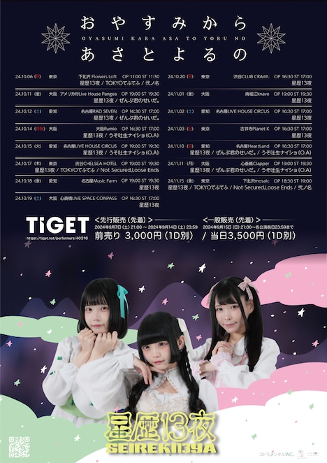 「おやすみからあさとよるの」告知ビジュアル