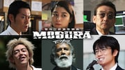 「警視庁麻薬取締課 MOGURA」キービジュアル (c)AbemaTV,Inc.