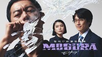 「警視庁麻薬取締課 MOGURA」キービジュアル (c)AbemaTV,Inc.