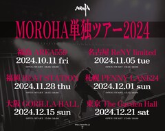MOROHA単独ツアー2024開催決定「ちょっと無理してでも来て欲しいです」