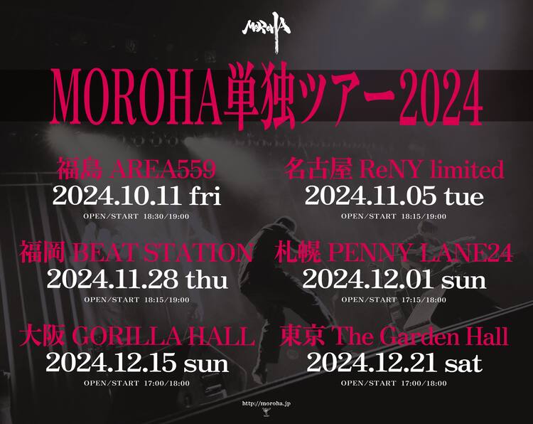 MOROHA単独ツアー2024開催決定「ちょっと無理してでも来て欲しいです 