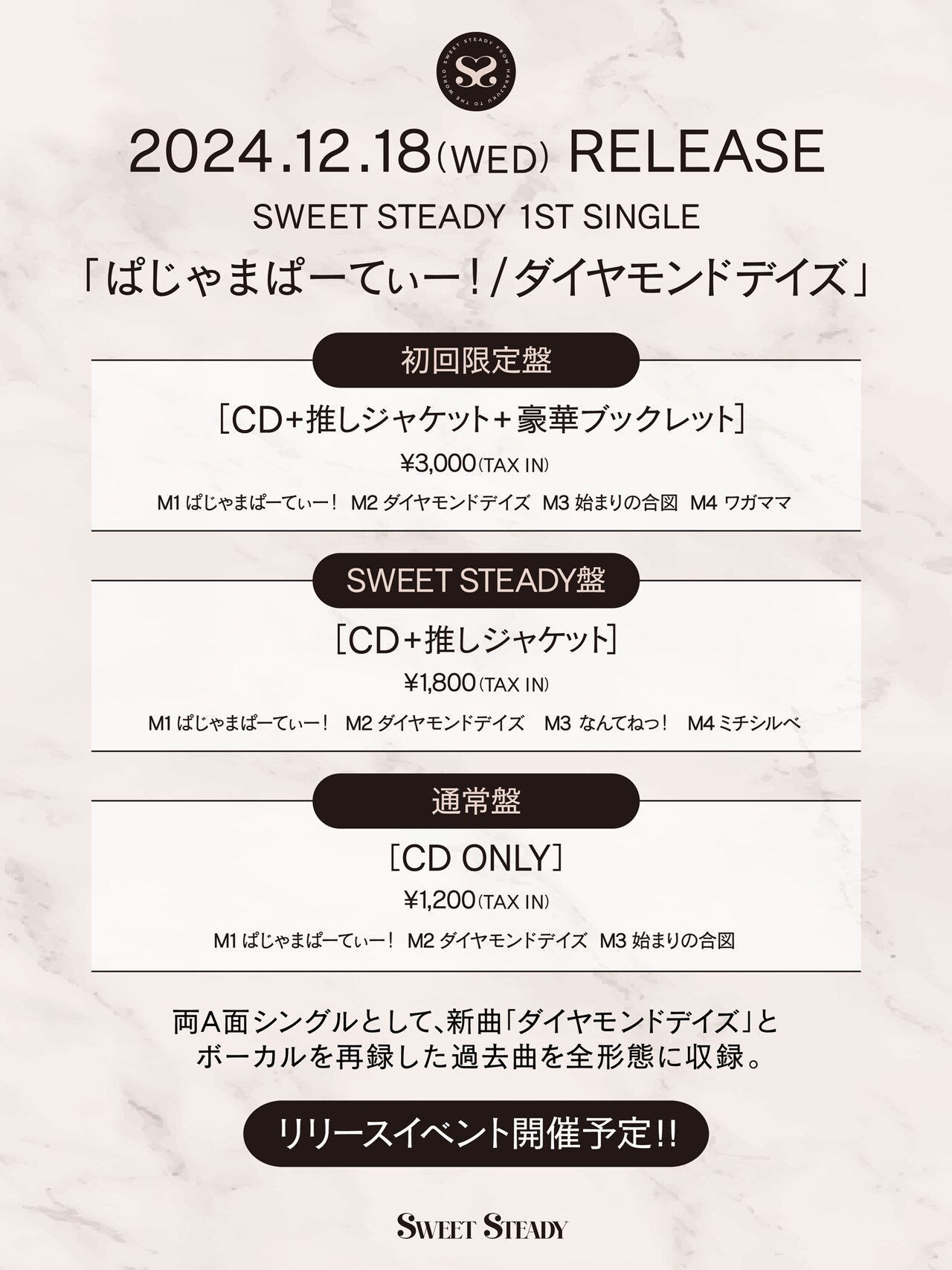 SWEET STEADY、初のCDシングルは両A面「ぱじゃまぱーてぃー