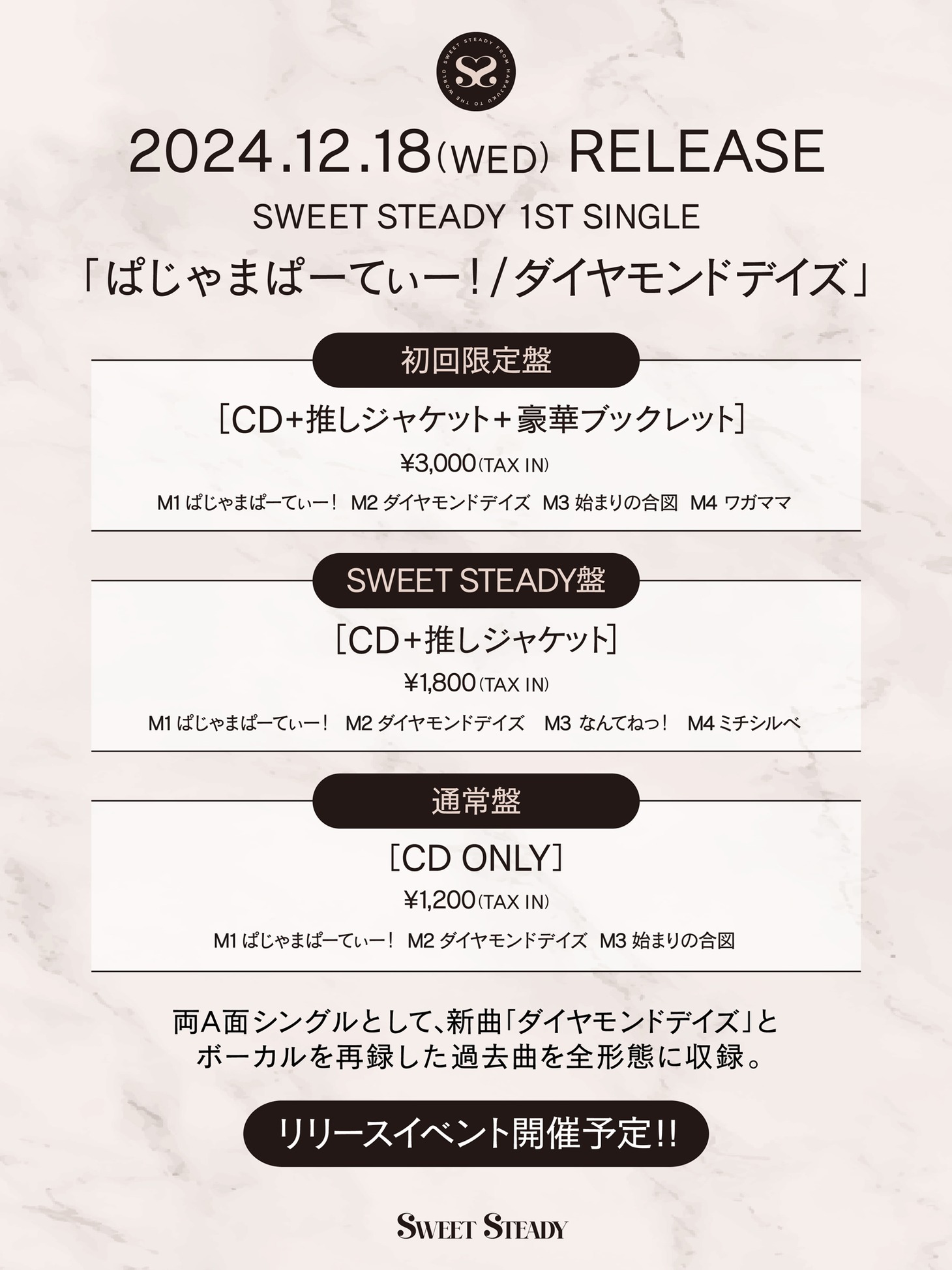 SWEET STEADY「ぱじゃまぱーてぃー！ / ダイヤモンドデイズ」告知画像