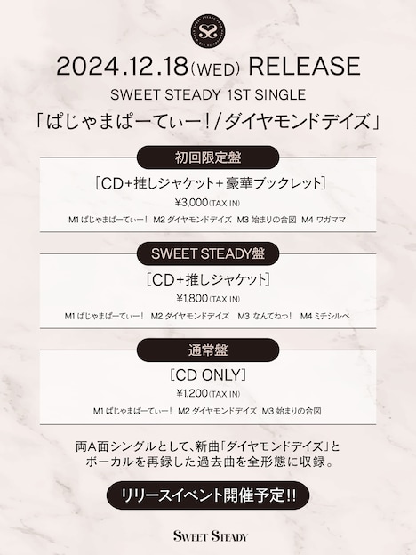 SWEET STEADY「ぱじゃまぱーてぃー！ / ダイヤモンドデイズ」告知画像