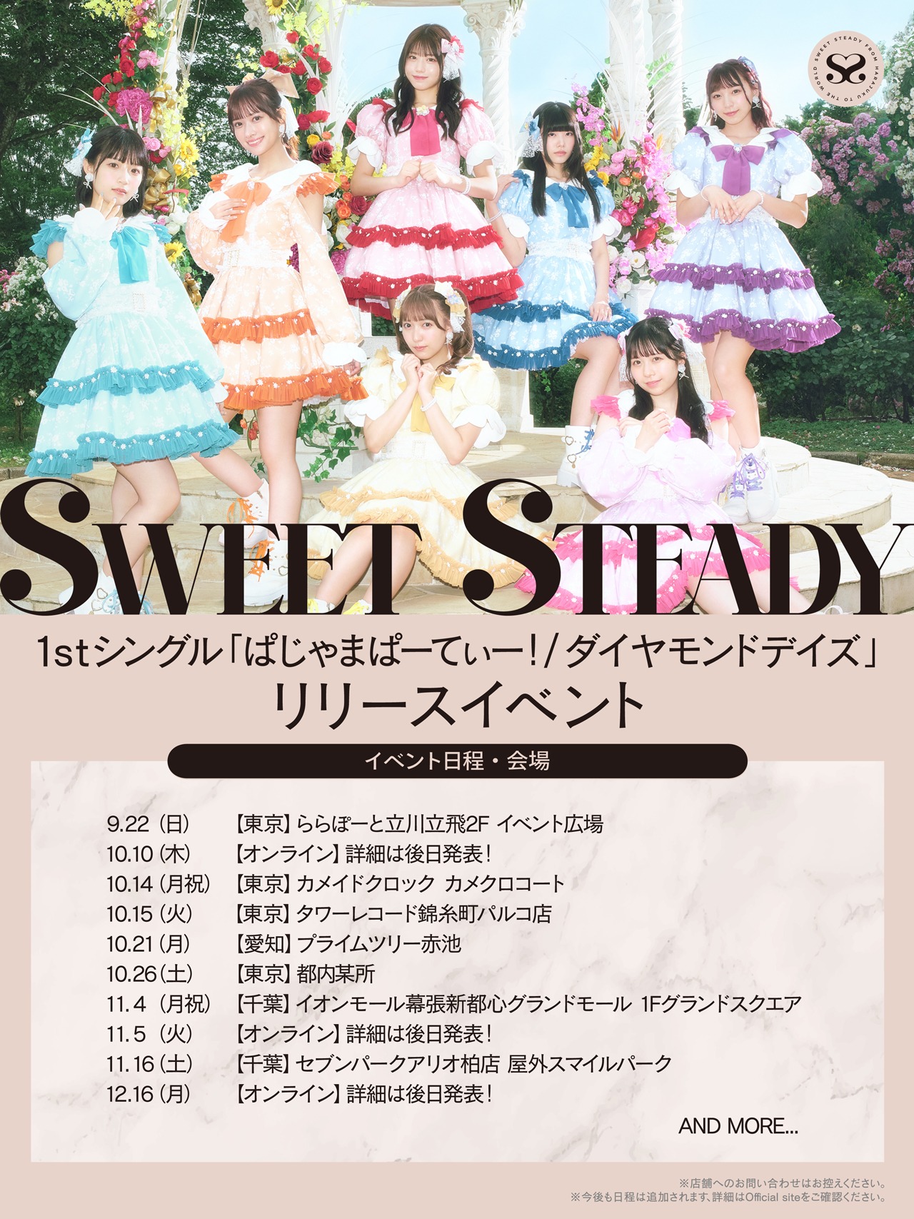 SWEET STEADY「ぱじゃまぱーてぃー！ / ダイヤモンドデイズ」リリース記念イベントの告知画像。