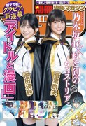乃木坂46池田瑛紗＆冨里奈央が「別冊少年マガジン」に登場、「杖と剣のウィストリア」とコラボ
