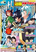 「別冊少年マガジン」表紙オモテ