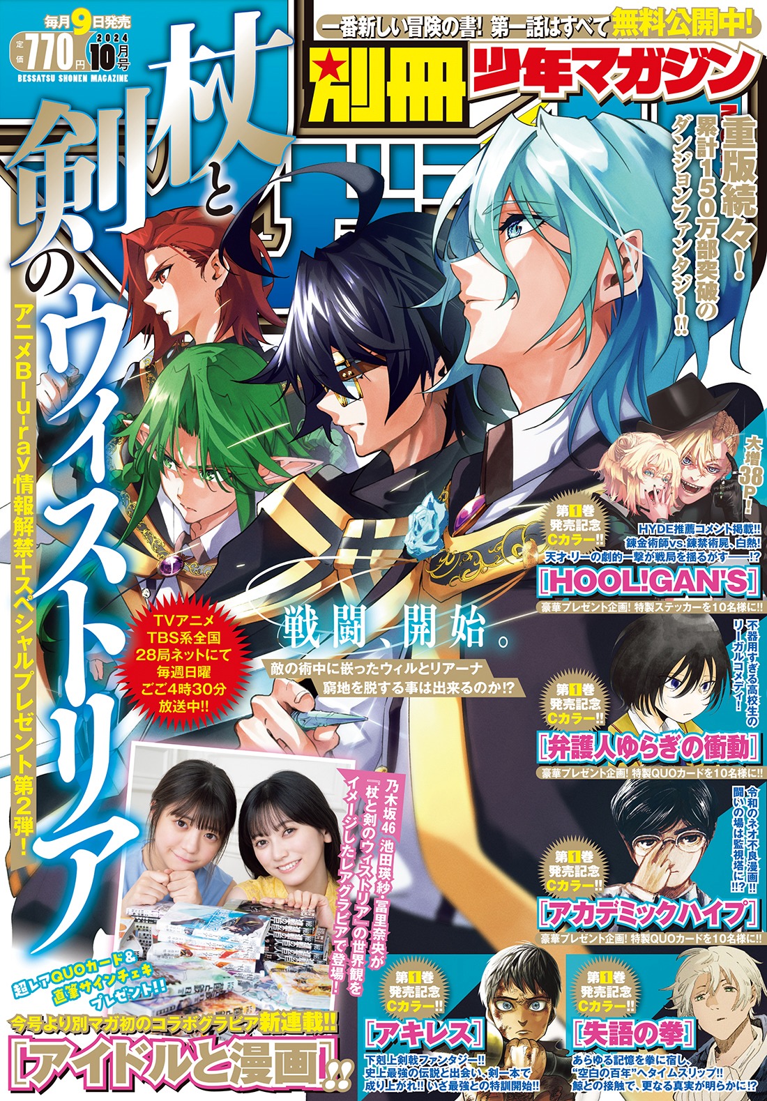 「別冊少年マガジン」表紙オモテ