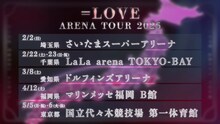 「＝LOVE アリーナツアー 2025」のスケジュール。(c)YOANI / ソニー・ミュージックレーベルズ