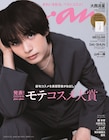 なにわ男子の“美容番長”、大西流星が「anan」コスメ特集でソロ初表紙
