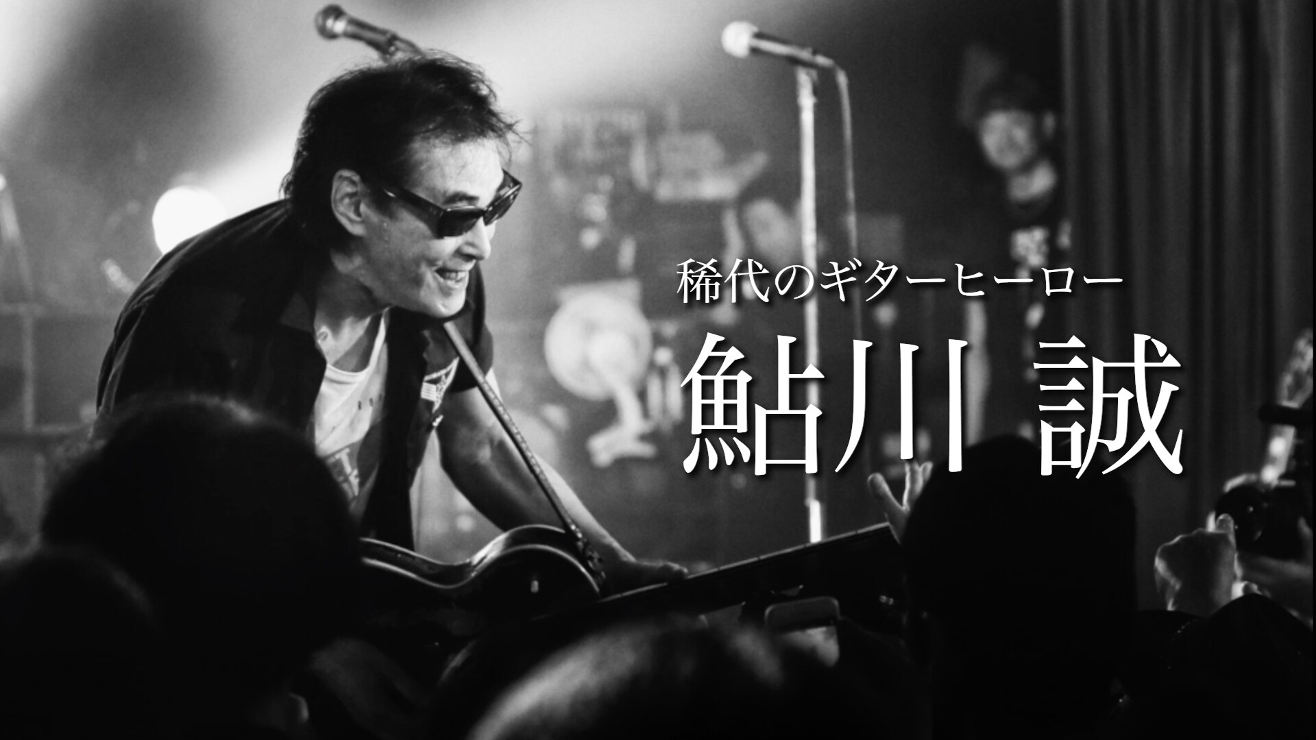サンハウス結成55周年！記念13枚組ボックスに貴重音源と映像たっぷり