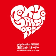 「go!go!vanillas 東京 Lab. ストーリー」キービジュアル