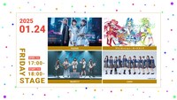 「リスアニ！LIVE 2025」FRIDAY STAGE出演者